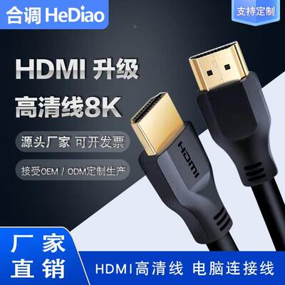 hdmi2.1版4k线8K高清数据线有线电视数字信号机顶盒连接投影仪