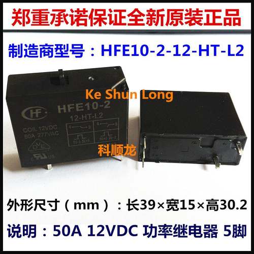 HFE10-2-12 24-HT-L2 12VDC 24VDC 50A 5脚 全新原装HF宏发继电器