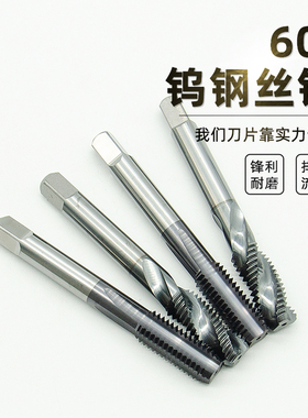 涂层钨钢螺旋丝锥整体合金不锈钢超硬机用丝攻m2 3 4 5 6 8 9 10