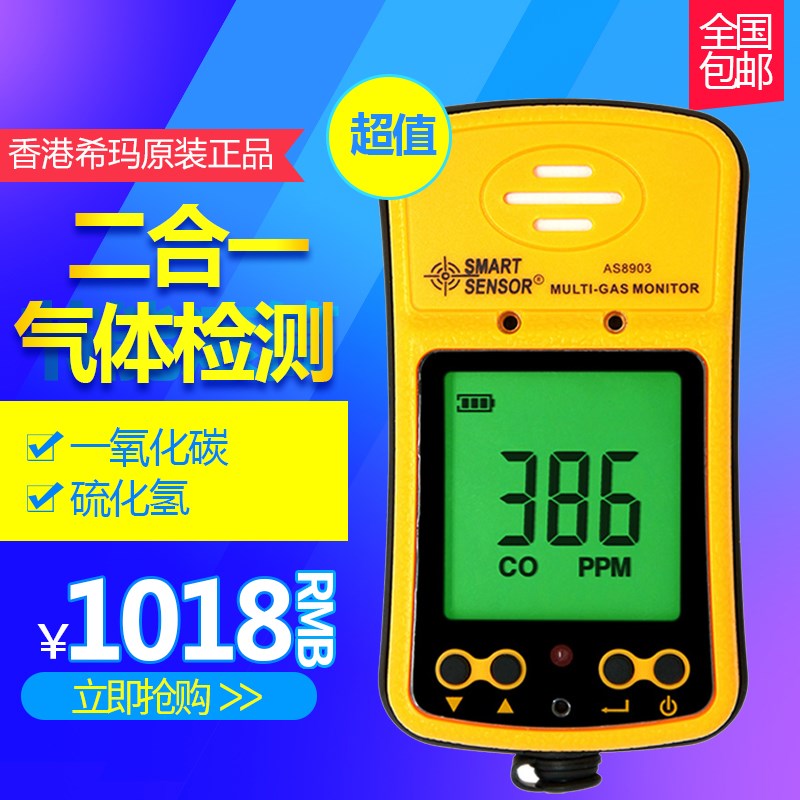希玛二合一气体检测仪一氧化碳/硫化氢检测仪AS8903数显防爆充电
