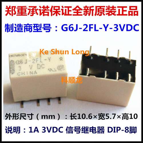G6JU G6J-2FL-Y-3VDC DC3V 4.5V 5V 12V 24VDC 1A 全新原装继电器