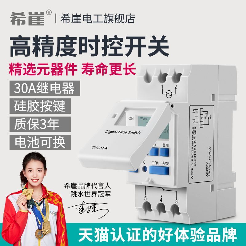 希崖路灯招牌定时器导轨式时控开关全自动微电脑时间控制器220V