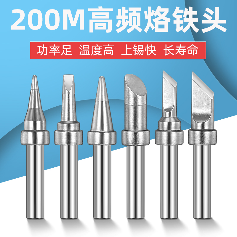 200M烙铁头203H焊台通用电焊咀内热式90W/120W马蹄头刀头扁咀焊锡