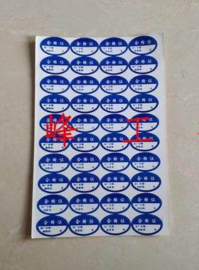 不干胶标牌 产品合格证 合格证 椭圆 蓝色 红色 2*3cm