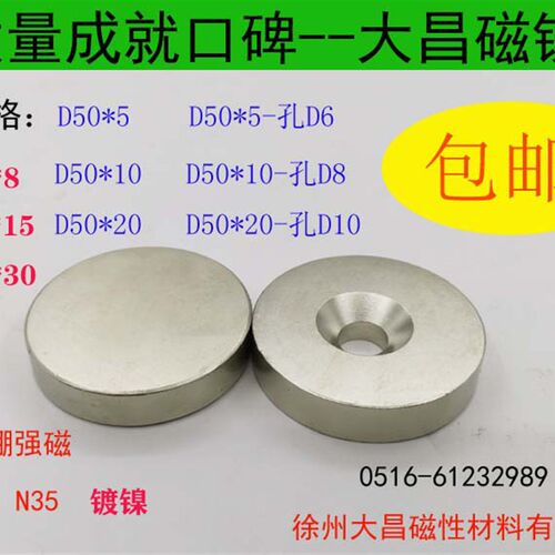 钕磁铁强磁吸铁石强磁铁D50*5带M6孔 圆形磁铁沉孔大磁铁强力磁铁