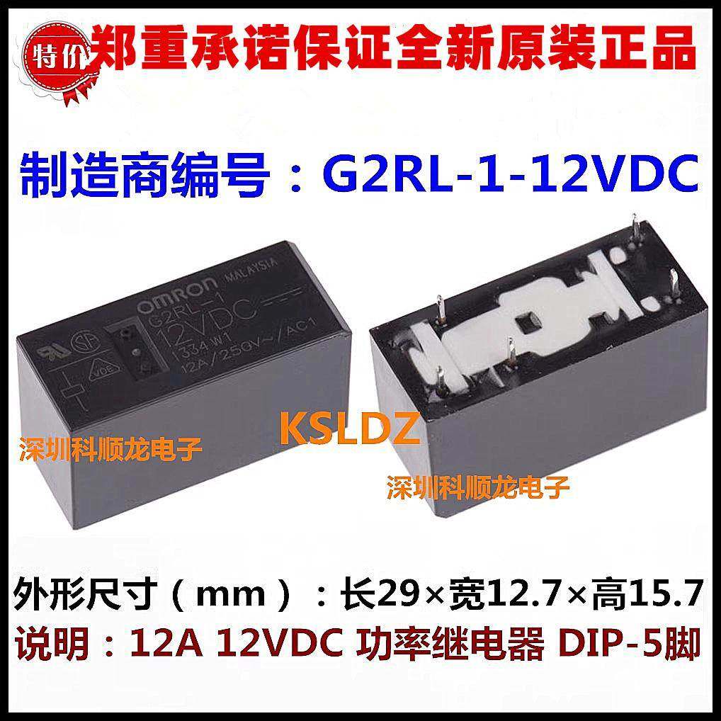 G2RL-1-12VDC DC12V 24VDC DC24V 12A250VAC 5脚 全新原装继电器