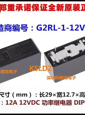 G2RL-1-12VDC DC12V 24VDC DC24V 12A250VAC 5脚 全新原装继电器