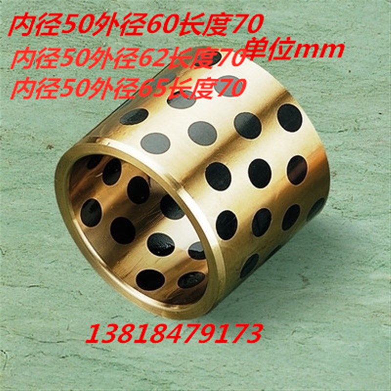 固体镶嵌石墨自润滑含油轴承/无油衬套/石墨铜套JDB5070