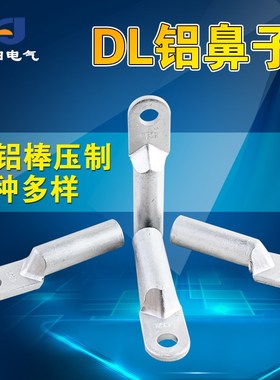 DL10 16 25 35 50 70 95 120 150 185 240 300铝鼻子接线端子接头