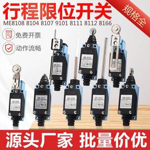 8104 8111 8112 行程限位开关ME 8166 8107 8169 9101限位器 8108