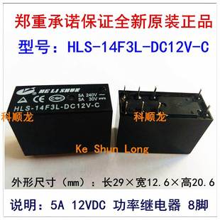 DC9V 8脚全新原装 14F3L 合力顺继电器 DC5V DC24V HLS DC12V