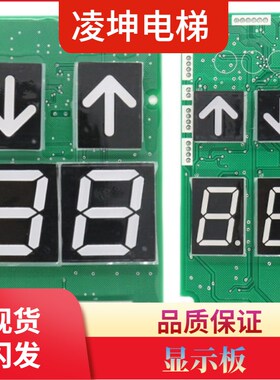 巨人通力电梯外呼显示板YTSAPB02 YTSAP2B02 YTCOBB02 YTCDSB02