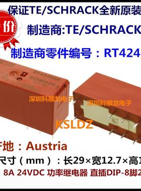 TE SCHRACK RT424024 24VDC 8A 功率继电器 8脚 进口全新原装正品