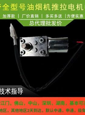 适用华帝油烟机配件J639BH/i11078推杆电机拉杆电机 开关门电机