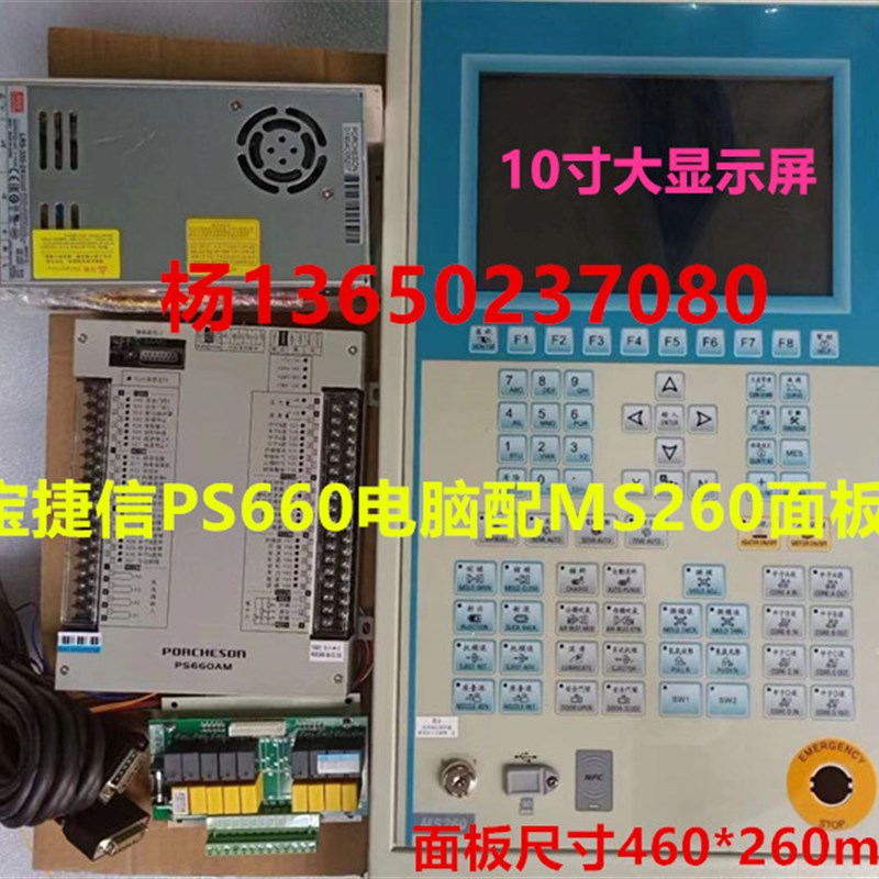 宝捷信注塑机电脑MS500AM主机配MS262A MS250 面板10寸显示屏电脑