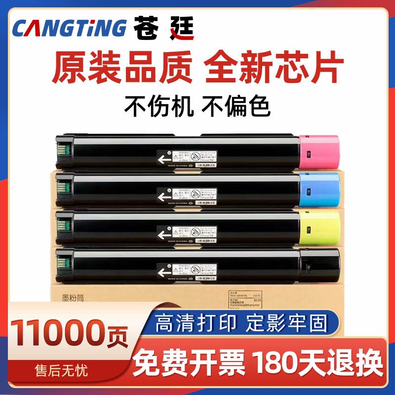 适用富士施乐2022粉盒SC2022DA/CPS SC2020NDA彩色碳粉 粉筒 墨粉