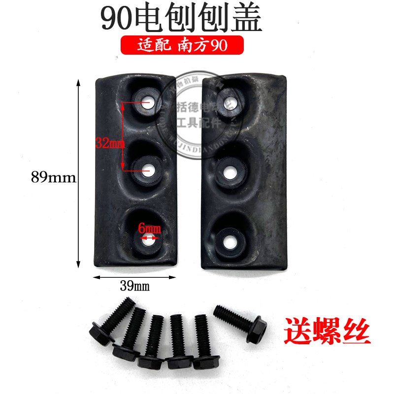 南方90电刨刀轴刀片刨刀压片压刀盖手提木工大功率电刨刨刀盖盖板