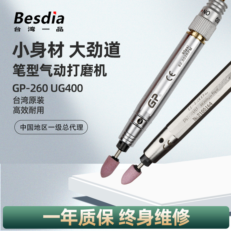 Besdia台湾一品风磨笔UG400/GP260气动打磨笔模具抛光机刻磨笔