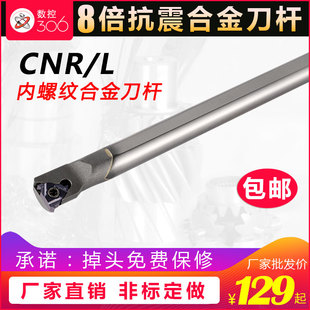 钨钢内螺纹抗震刀杆 防震内孔合金内牙车刀杆CNR0016Q16 挑丝刀杆