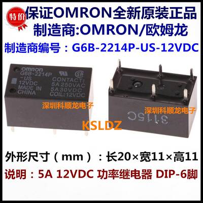 OMRON G6B-2214P-US-12VDC DC12V 5A功率继电器 6脚 全新原装正品