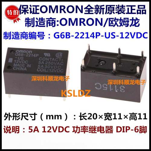OMRON G6B-2214P-US-12VDC DC12V 5A功率继电器 6脚 全新原装正品