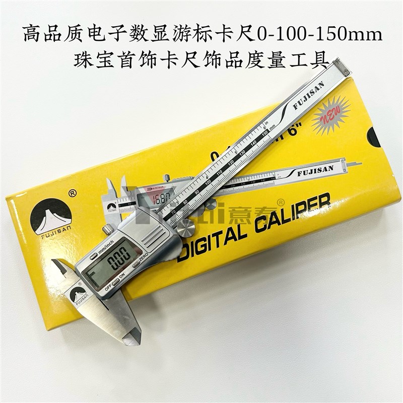 高品质电子数显游标卡尺0-100mm150mm珠宝首饰卡尺饰品度量工具