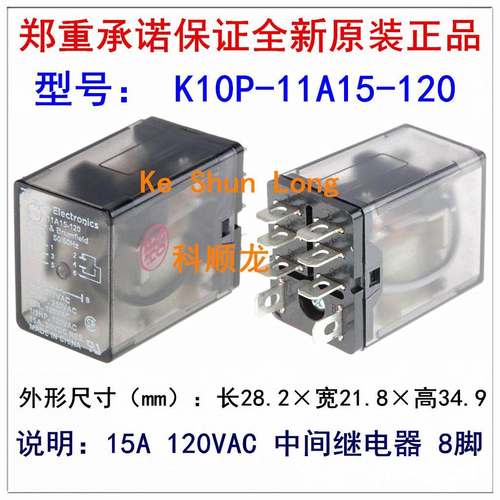 K10P-11A15-120 15A 120VAC 中间继电器 8脚 全新原装正品