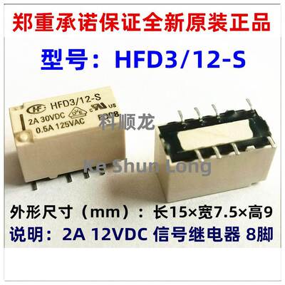 HFD3-5-S 12-S 24-S SR 2A 5 12 24VDC 8脚 全新原装HF宏发继电器