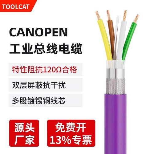 Canopen通讯线电缆屏蔽RS485通信线CAN线接头DeviceNet总线拖链线