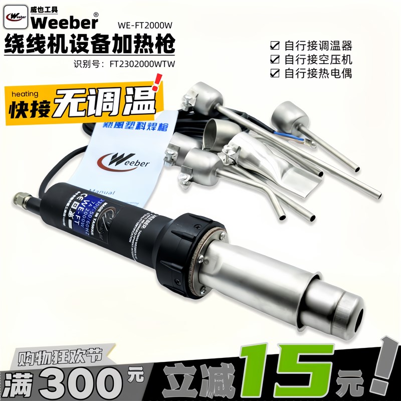 台湾weeber威也WEFT2000W外接风机无调温加热枪塑料焊枪设备加热