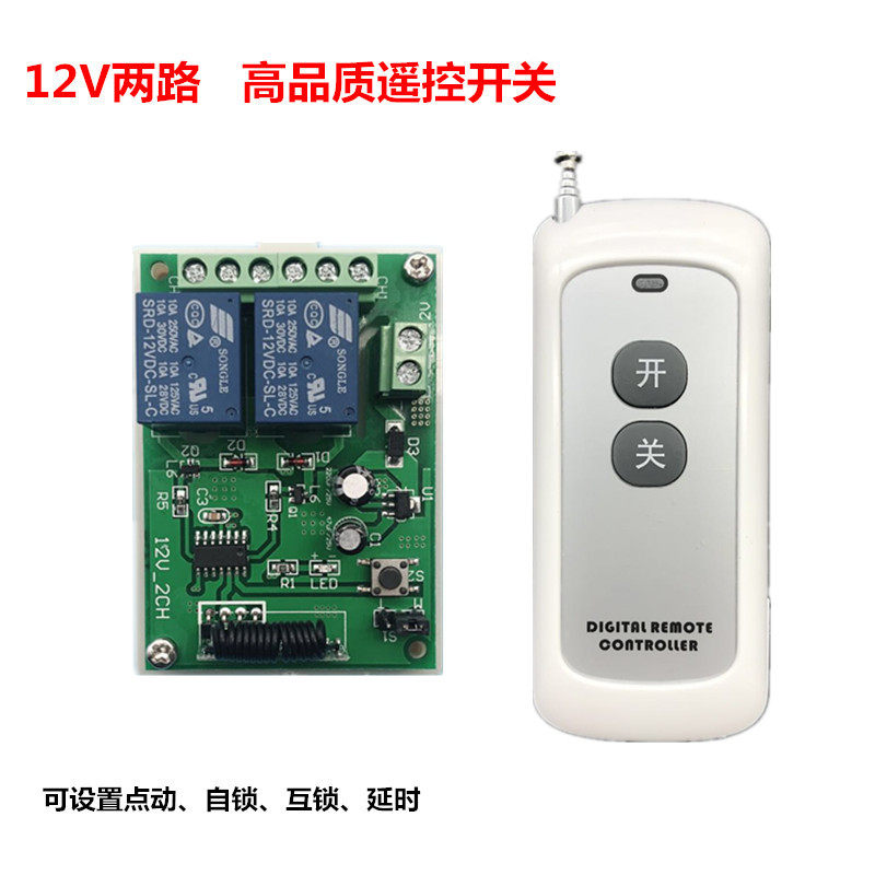 无线遥控开关 12V两路 门禁电控锁 远距离接收 继电器点动 电源