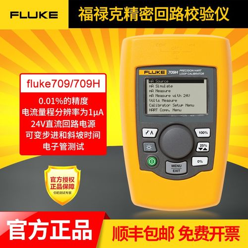 福禄克Fluke709精密回路校准仪 4-20毫安信号发生器福禄克F709H