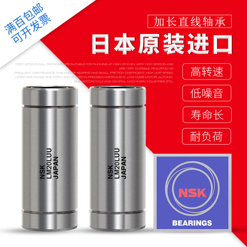 NSK进口直线轴承加长LM 5  6 8 10 12 13 16 20 25 30 35 40LUU