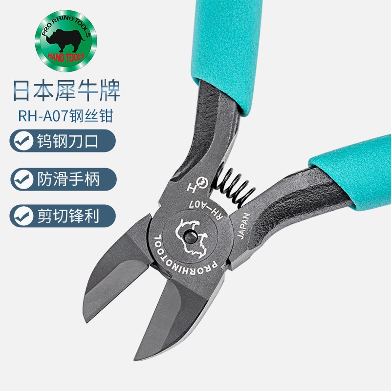 日本犀牛牌RH-A07镶钨钢光纤斜口钳125mm斜嘴钳工业级5寸钢丝剪钳