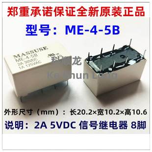 005 全新原装 MASSUSE宏大继电器 8脚 5B通用HFD2 5VDC