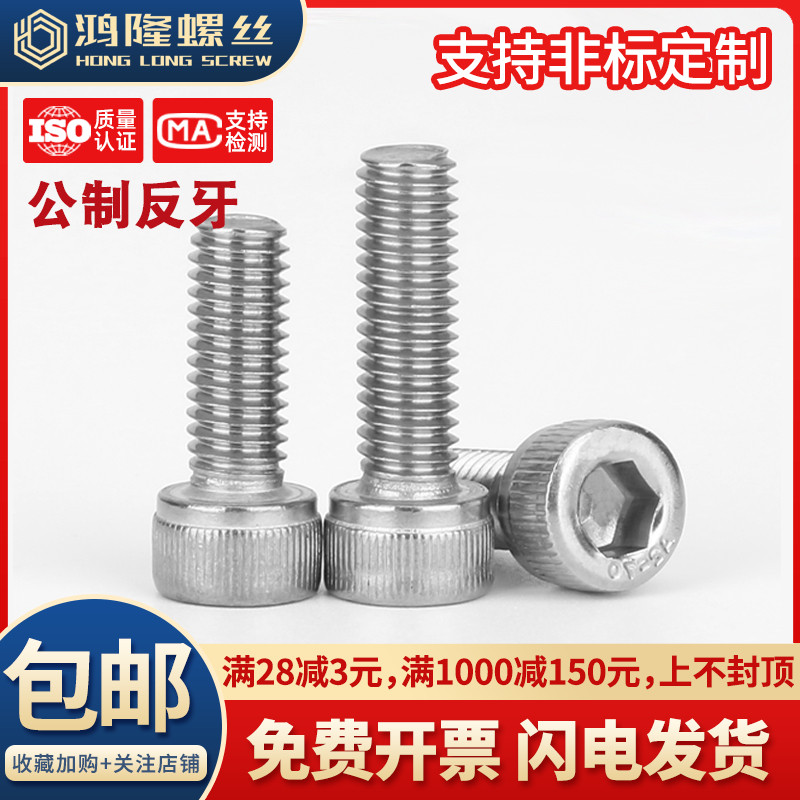 304不锈钢反牙杯头内六角螺丝反扣 M12M14M16M20*x20x30x40x100mm