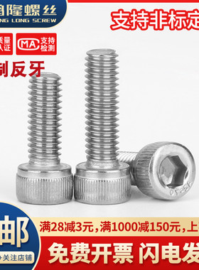 304不锈钢反牙杯头内六角螺丝反扣 M12M14M16M20*x20x30x40x100mm