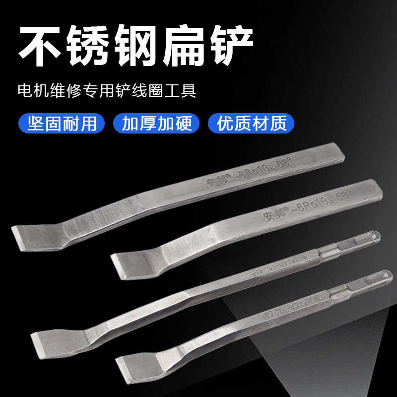 电机维修工具拆漆包线圈高硬度安邦-5Rc13不锈钢凿子扁铲冲击凿头