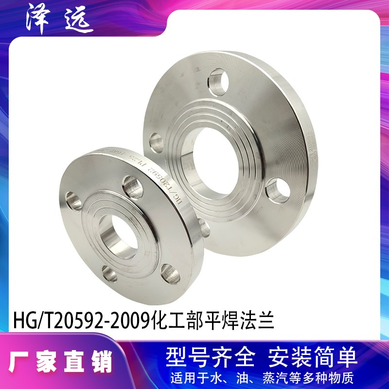 304/316L不锈钢国标化工部板式平焊法兰 HG/T20592管道焊接法兰片