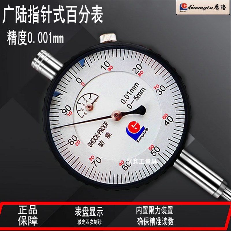 广陆校表百分表一套千分表头0.001指示表0-3-5-10-20mm防震机械式