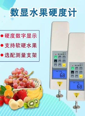 艾德堡数显水果硬度计GY-4果实硬度检测仪器果实水果成熟度测试仪