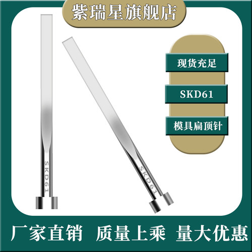 工厂直销现货当天发塑模65MN扁顶针 方顶杆顶片 厚度0.8 1.0 1.2