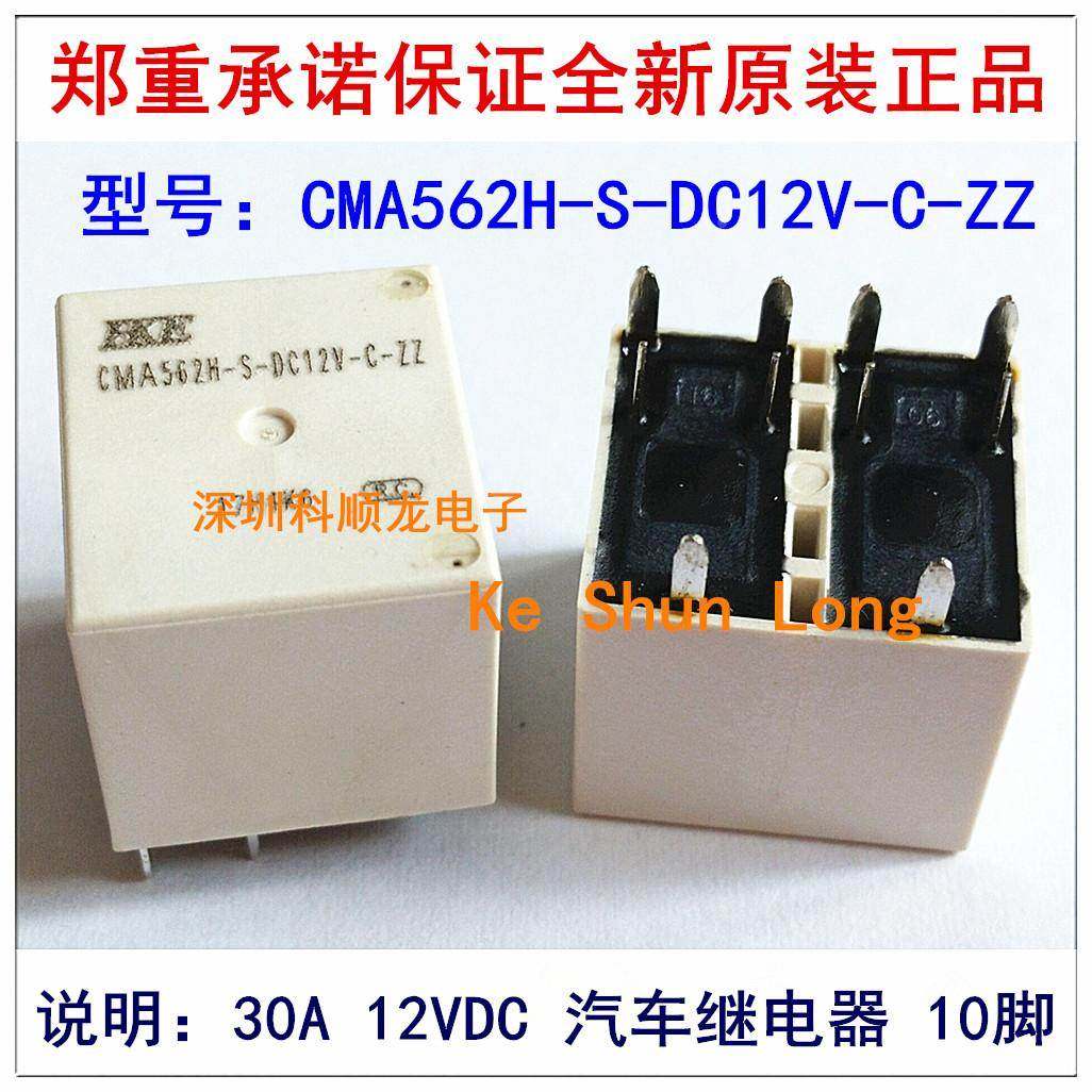 CMA562H-S-DC12V-C 30A 12VDC 10脚 HKE汇港汽车继电器全新原装