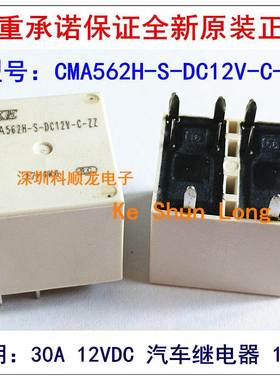 CMA562H-S-DC12V-C 30A 12VDC 10脚 HKE汇港汽车继电器全新原装