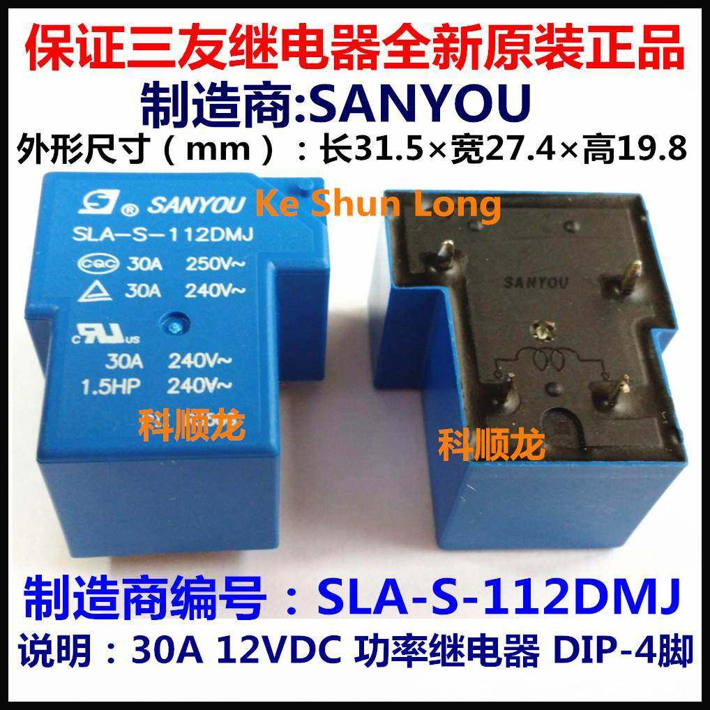 SLA-S-112DMJ 12VDC 30A 4脚 SANYOU/三友功率继电器全新原装正品