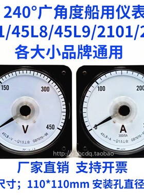 240广角度船用交流电压表电流仪表45L8/45L9/2108/2101/LS-1