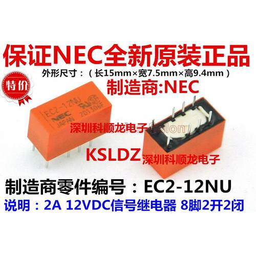NEC EC2-12NU EC2-12 2A 12VDC 信号继电器 8脚 进口全新原装正品