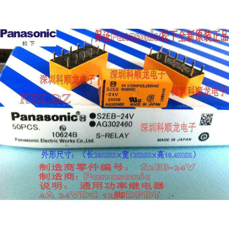 S2EB-24V AG302460 4A 24VDC DC24V 12脚 进口全新原装正品继电器