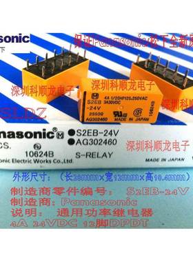 S2EB-24V AG302460 4A 24VDC DC24V 12脚 进口全新原装正品继电器