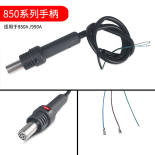 861DW 990AD 2008 快克858D 857DW 850D 957 热风枪手柄 850A